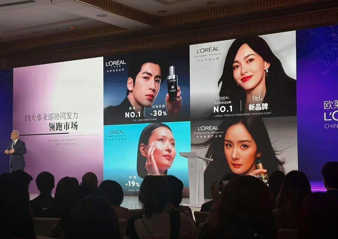 张凌赫、唐嫣、杨幂登上欧莱雅年度战略大会高管PPT ，商业价值领跑市场