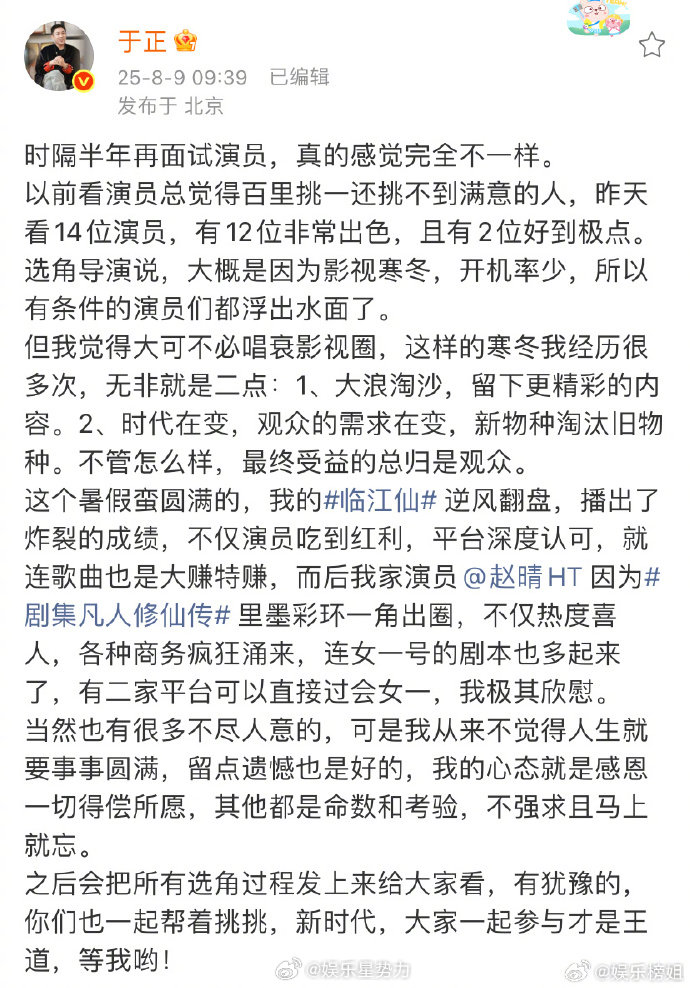 于正时隔半年再面试演员 发文称时隔半年在面试演员，表示面14位，有12位非常出色