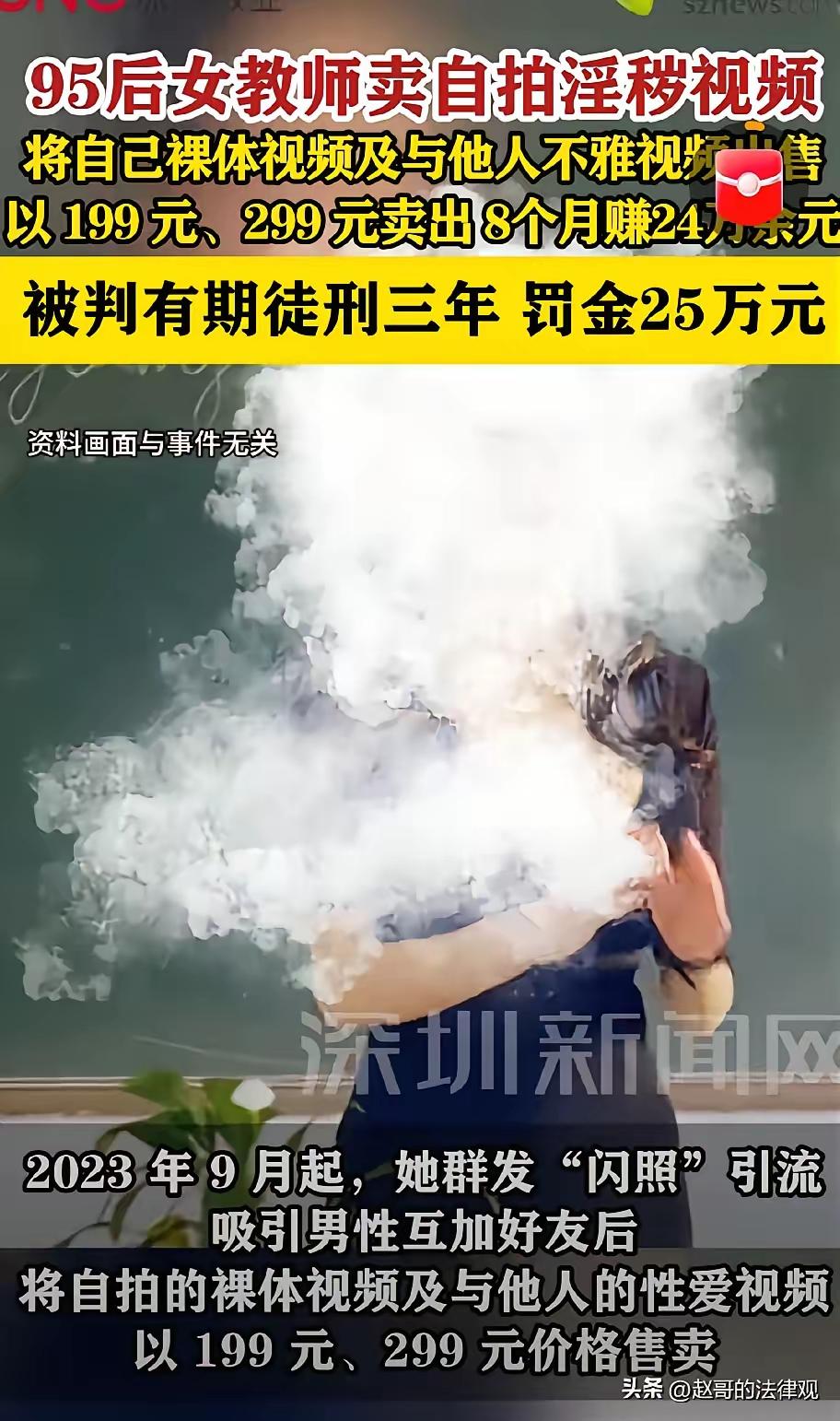 天塌了！湖南某一职业学校95后女老师，因出售自己不雅视频而判刑，真的是出卖了老师