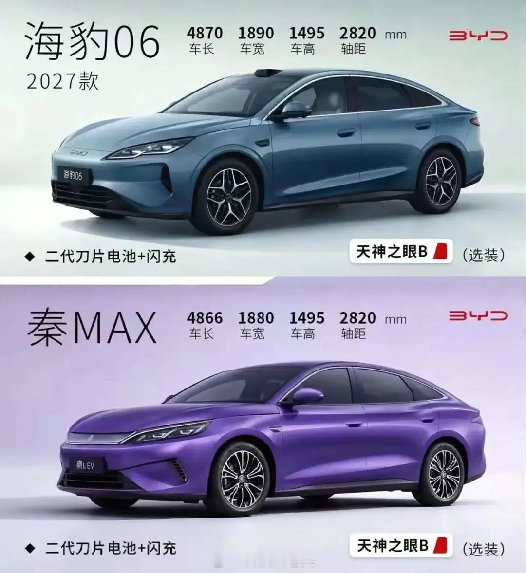 有人问我27款海豹06和新款秦MAX该怎么选？说实话，我自己都不知道怎么选，这两