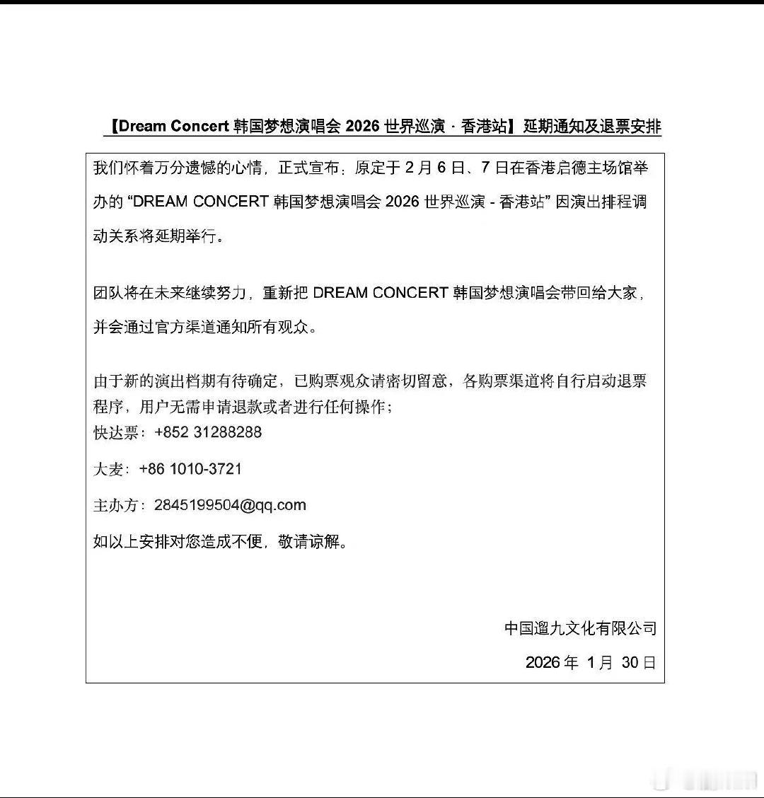 香港梦想演唱会取消 香港梦想演唱会取消，要如何呢... 梦想演唱会退票