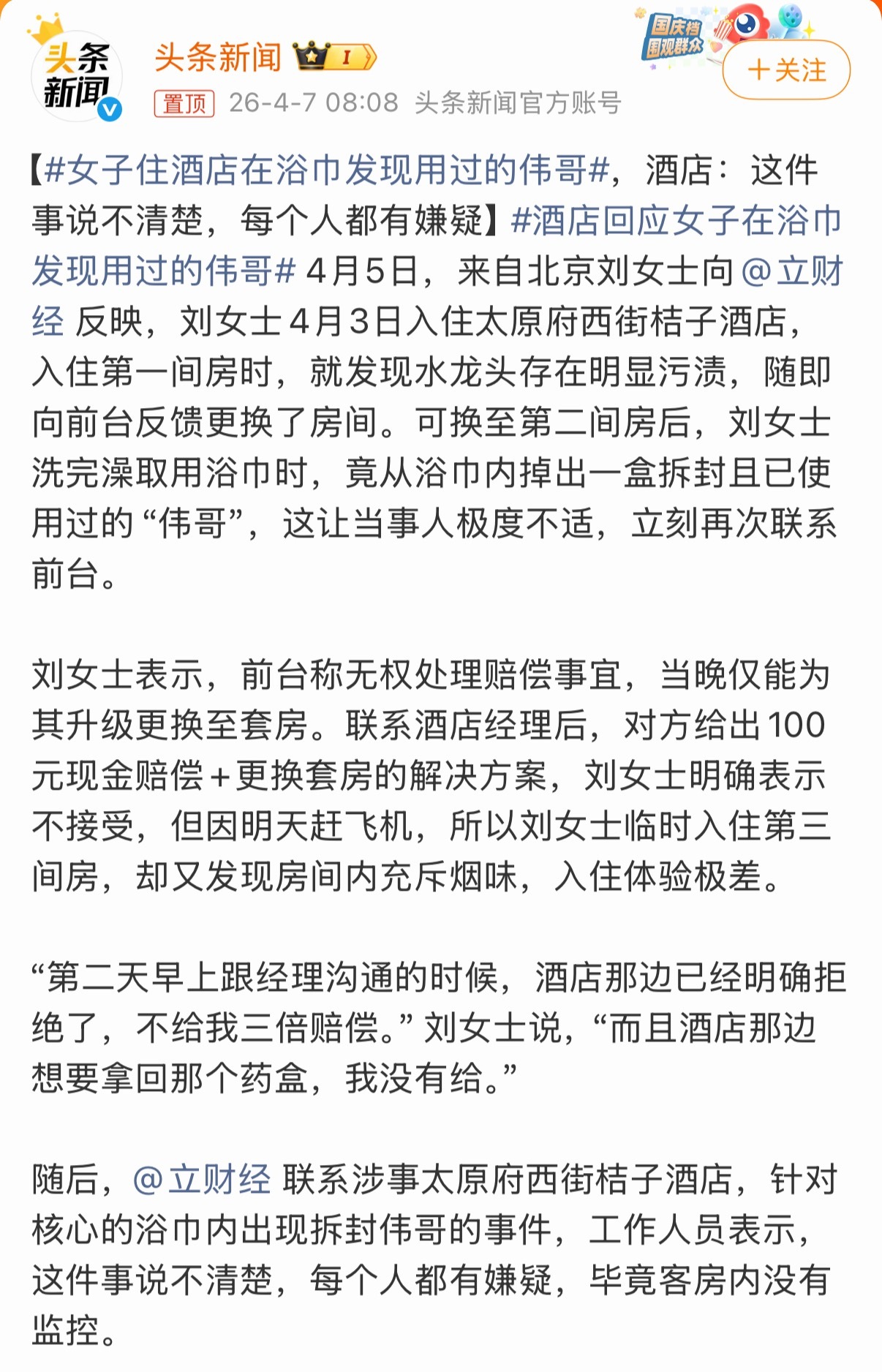 现在的酒店也挺夸张，住酒店得先当侦探进行地毯式搜查，完事儿再把床单被罩水壶拖鞋毛