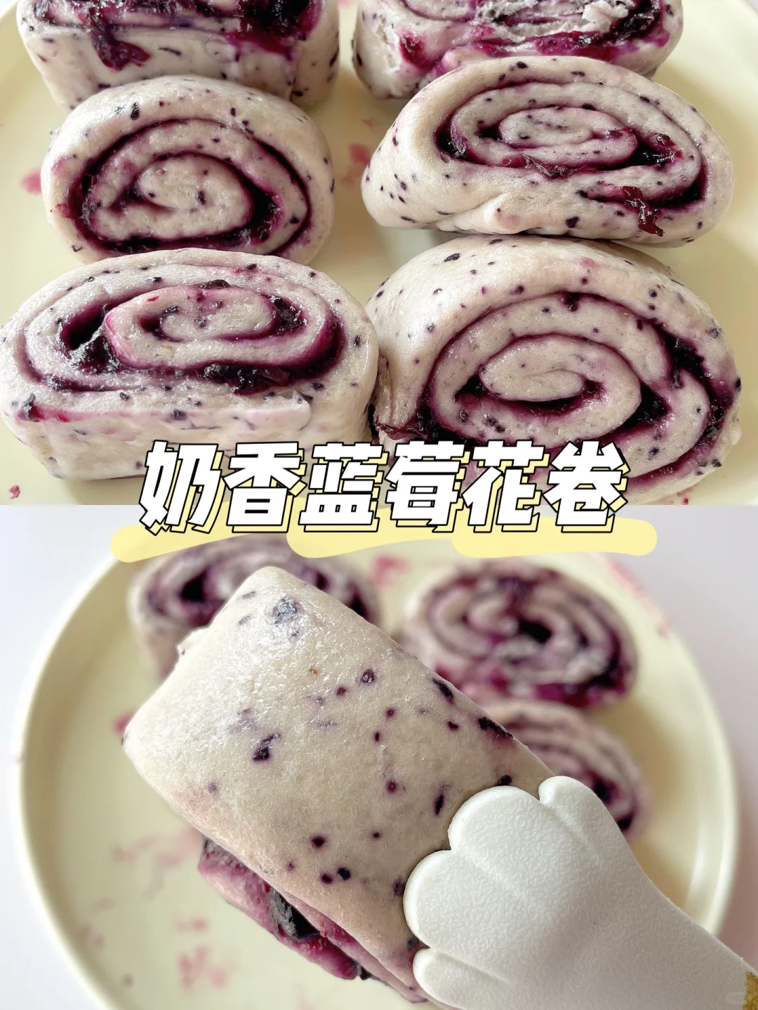 一岁+宝宝主食 | 奶香蓝莓花卷