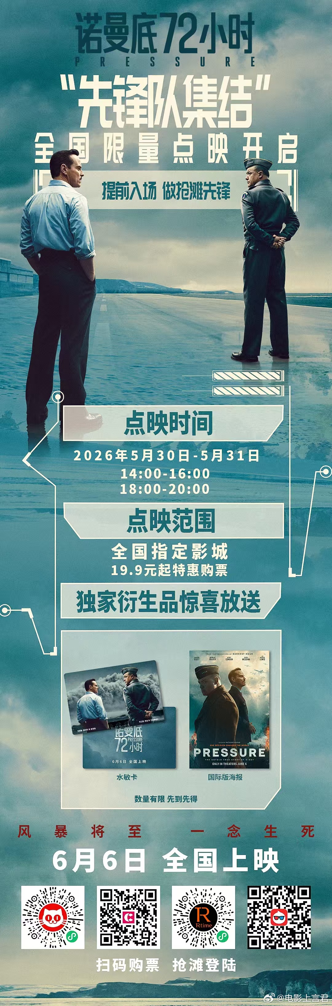 电影诺曼底72小时 全国指定影城点映即将开启，5月30日-31日，抢先入场诺曼底