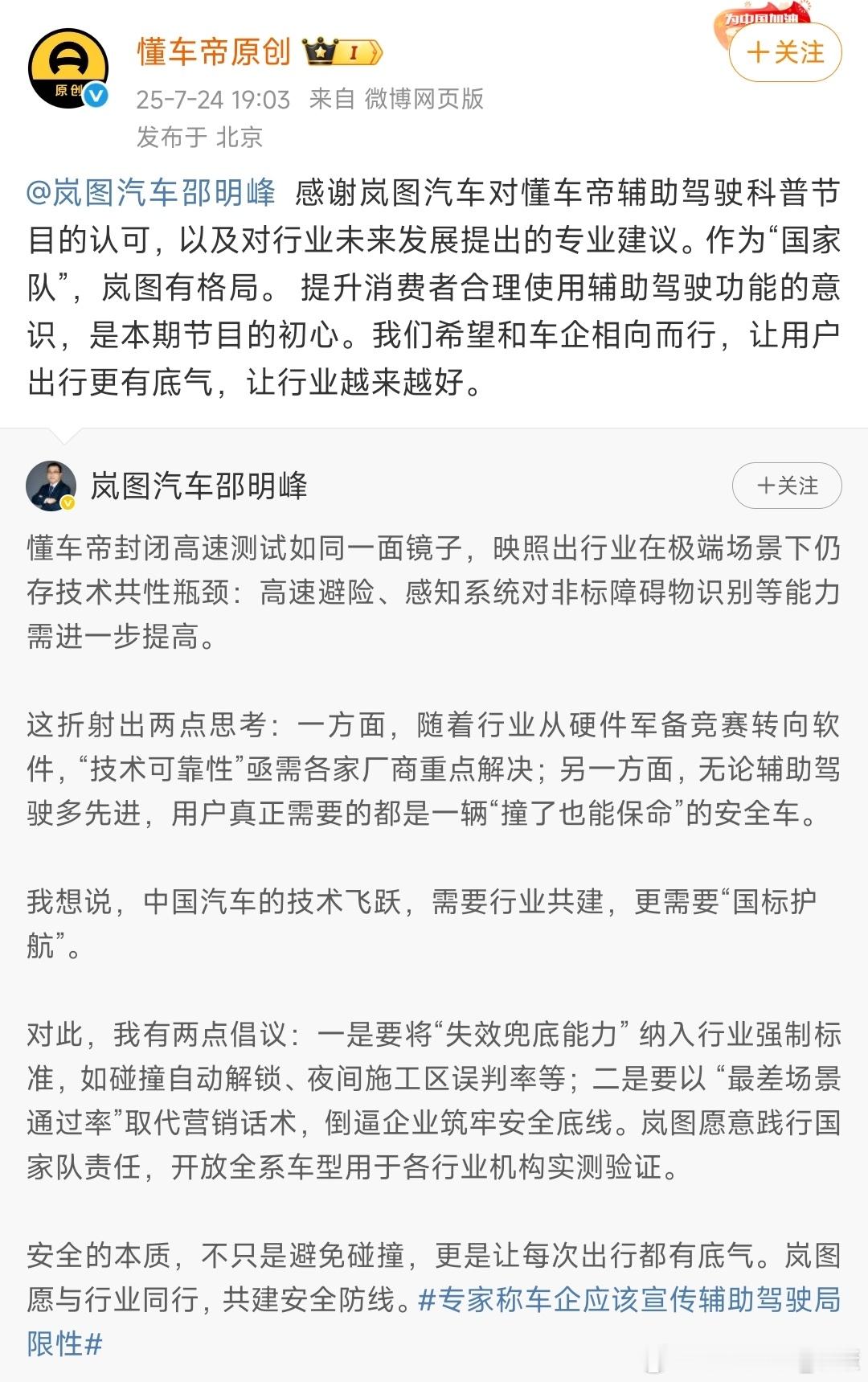 岚图汽车支持懂车帝，这一波的确能换来好感。和舆论对着干没啥意义。（还是那句话，在