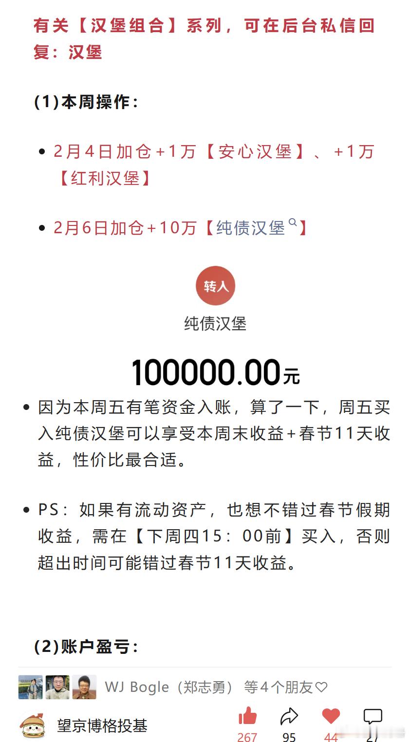 最近有笔资金入账，算了一下，买入纯债汉堡可以享受春节11天收益，性价比最合适。P