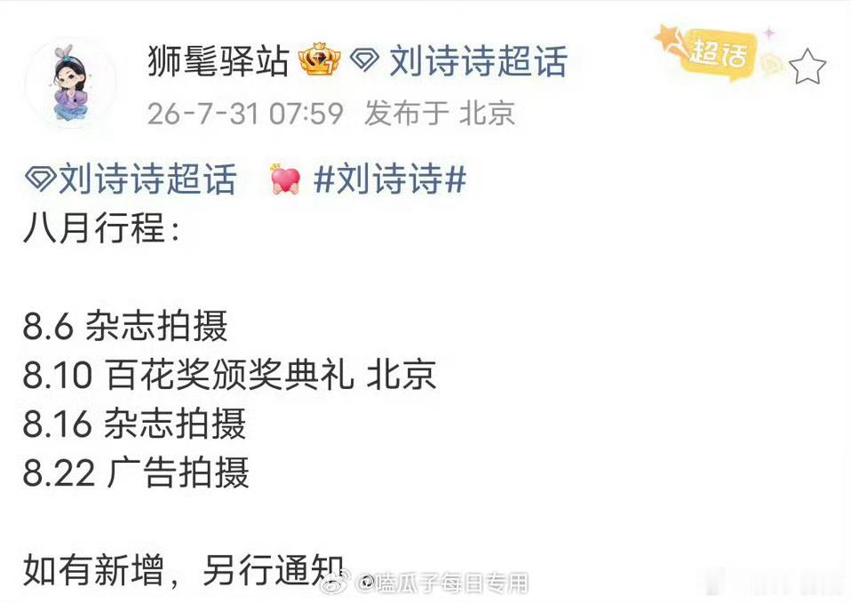 杨幂、刘诗诗百花奖行程确定，诗幂此前均获百花奖提名，你觉得谁能获奖？  