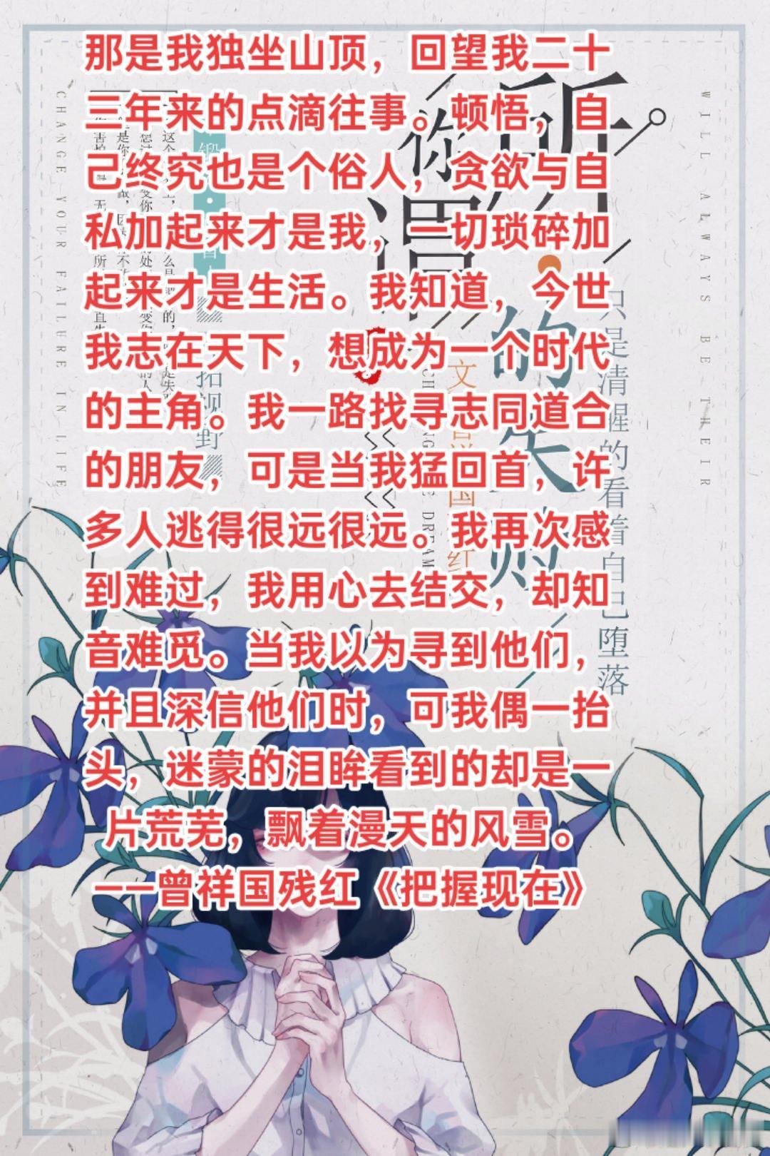 那是我独坐山顶，回望我二十三年来的点滴往事。顿悟，自己终究也是个俗人，贪欲与自私