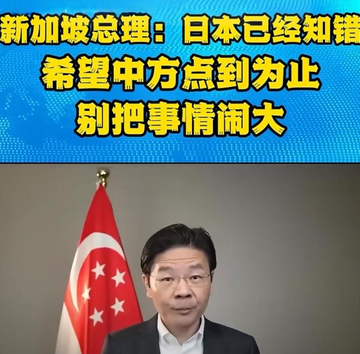 明着偏袒日本？中国绝不会惯着你！


近期，新加坡总理黄循财关于中日关系的表态引