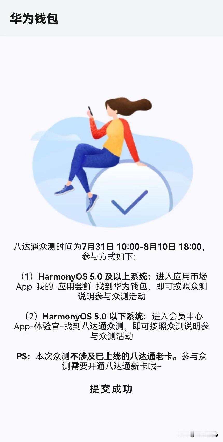 华为新的众测活动来了，这次纯血鸿蒙系统和鸿蒙5以下的老系统都可以参与！这次众测的