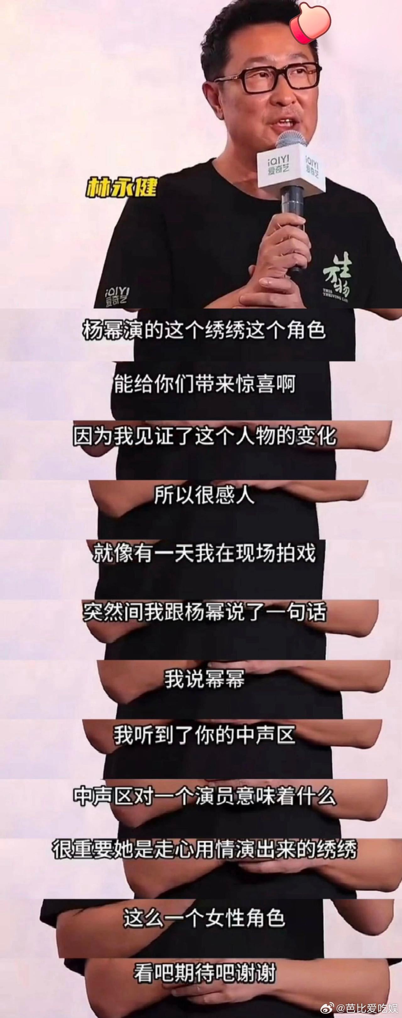 杨幂林永健二搭 连续两部剧合作，杨幂和林永健的搭档感越来越强。从长辈晚辈的不同关