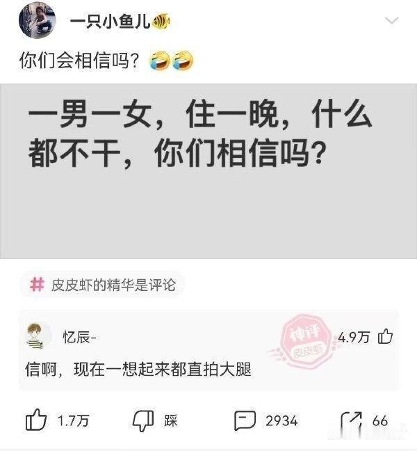 你们相信吗