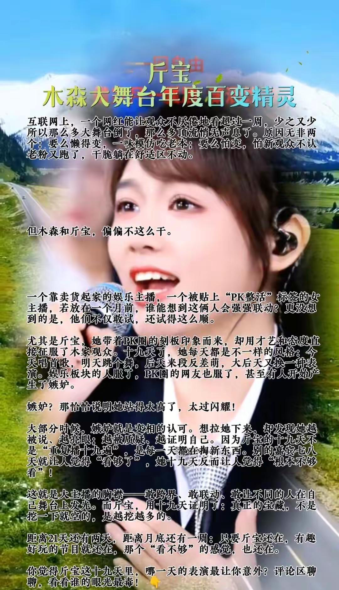 斤宝入驻木森舞台第十九天被嫉妒了？木家老铁笑了：嫉妒无非是更狠的认可！天天开场不