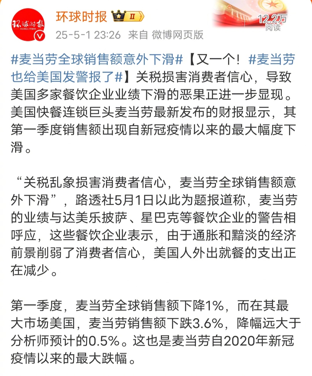 麦当劳全球销售额意外下滑因为特朗普的关税，美国人连麦当劳都吃不起了，麦当劳在美国