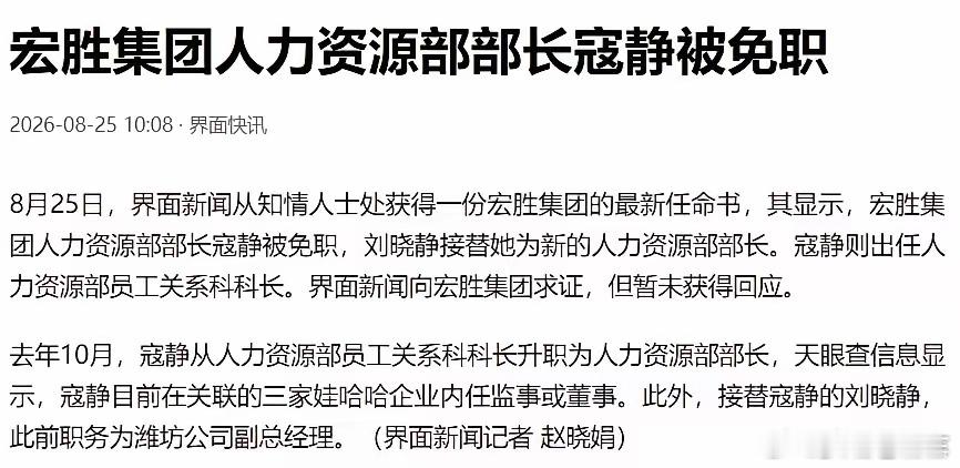 宏胜集团人力资源部长寇静被免职 一年之内，寇静从部长跌回科长——打工仔而已，一定