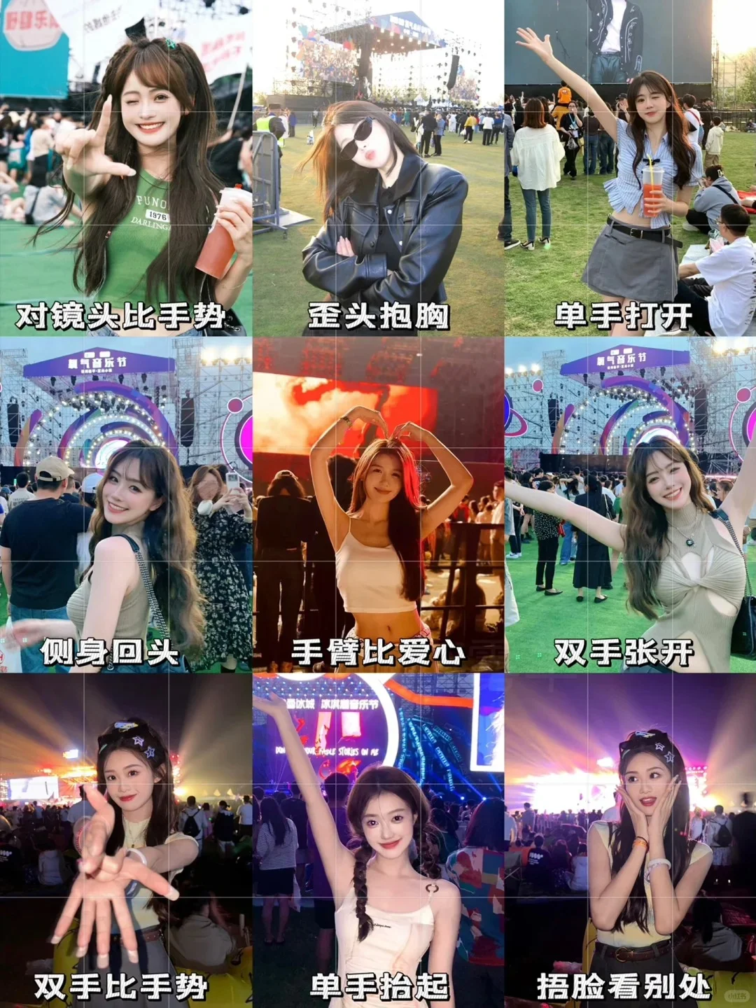 音乐节|存一些超出片的拍照姿势📷