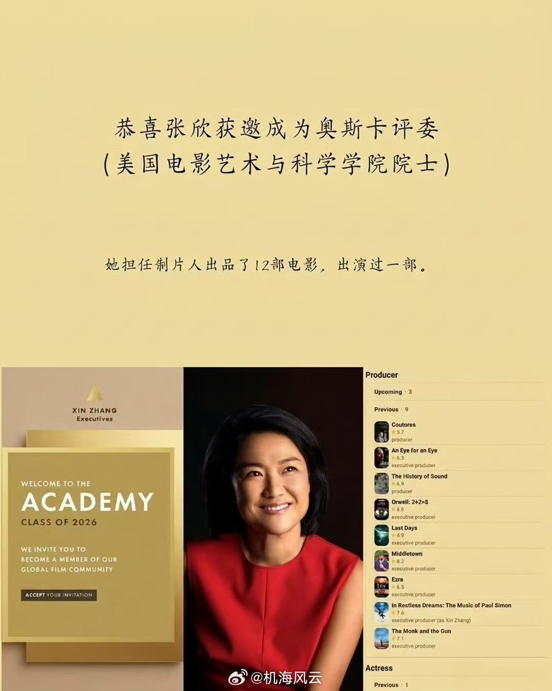 咦，潘石屹老婆张欣成奥斯卡评委了 