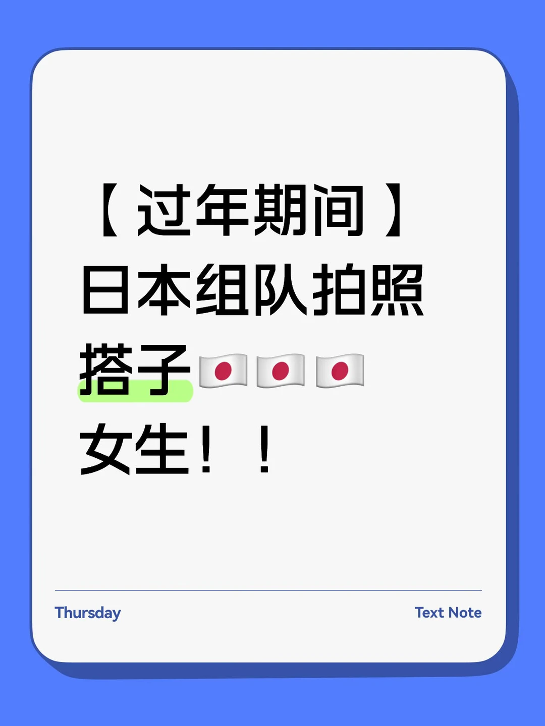 日本有搭子一起拍拍拍吗？😍