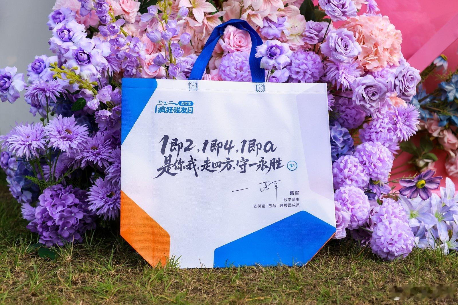 百店发支付宝助威袋为南京队加油学生党也能轻松参与这场城市应援，课余时间前往就近点