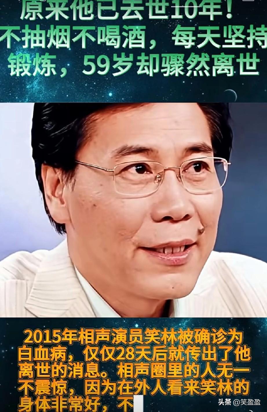 原来他已去世10年！
不抽烟不喝酒，每天坚持锻炼，59岁却骤然离世，生死天注定，