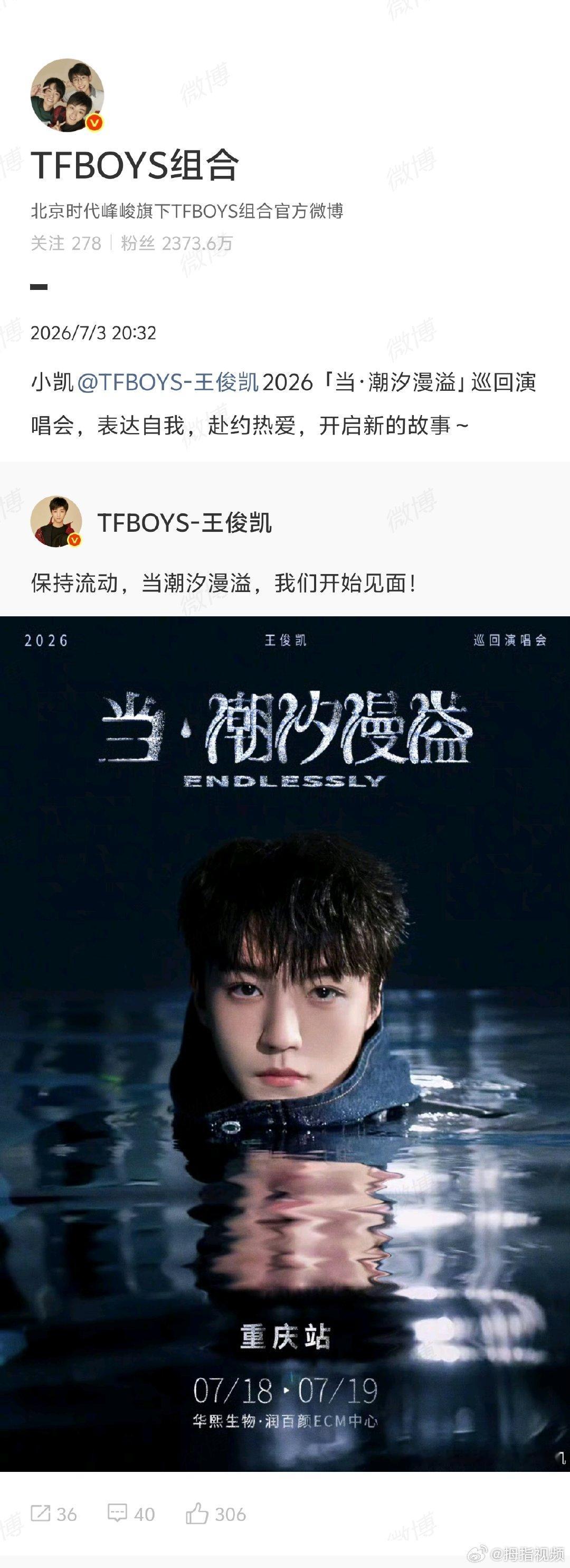 【TFBOYS转发王俊凯演唱会】TFBOYS支持王俊凯演唱会7月3日， 演唱会官