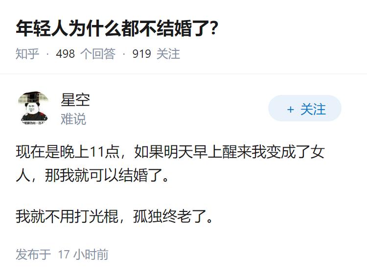 年轻人为什么都不结婚了？