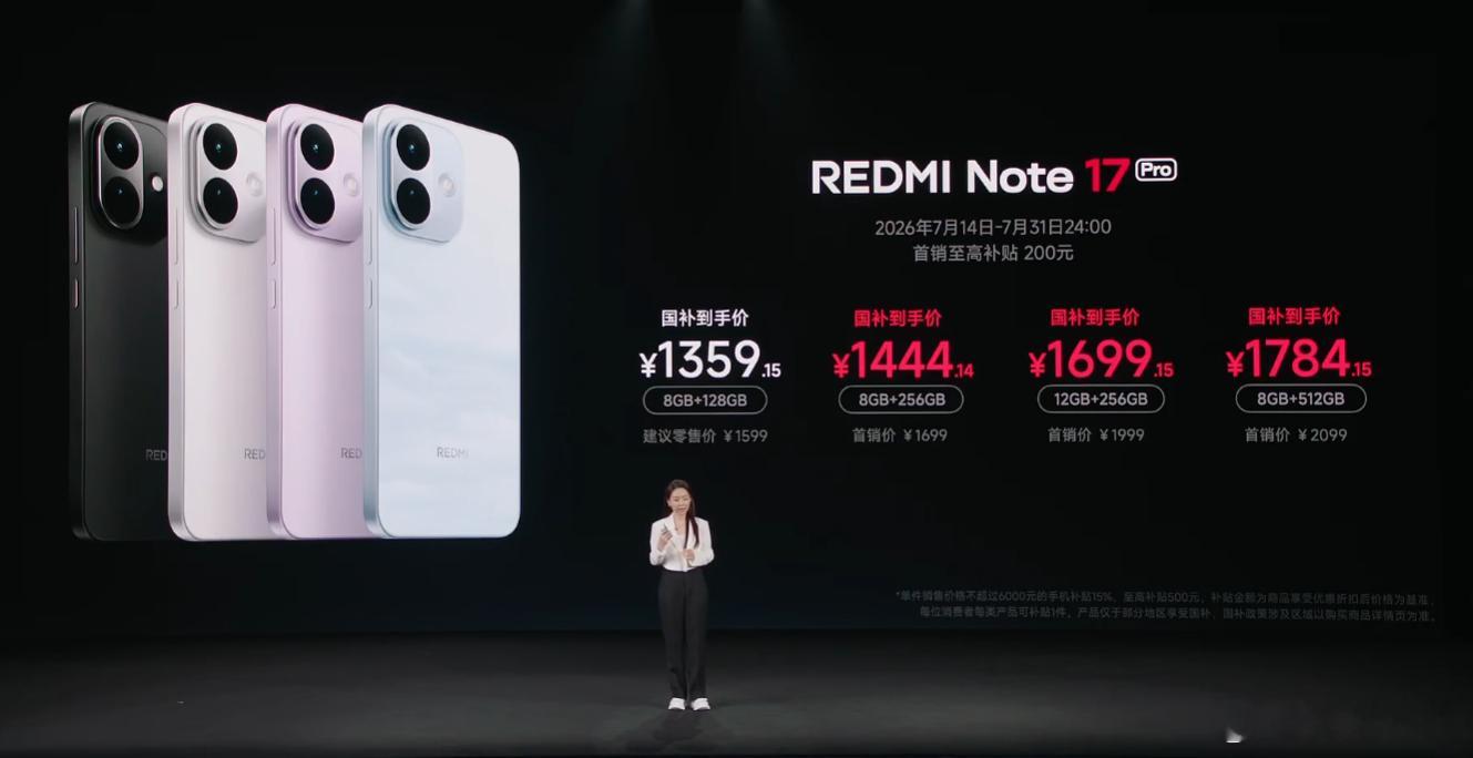 REDMI Note 17系列正式发布，价格：REDMI Note 17（第四代