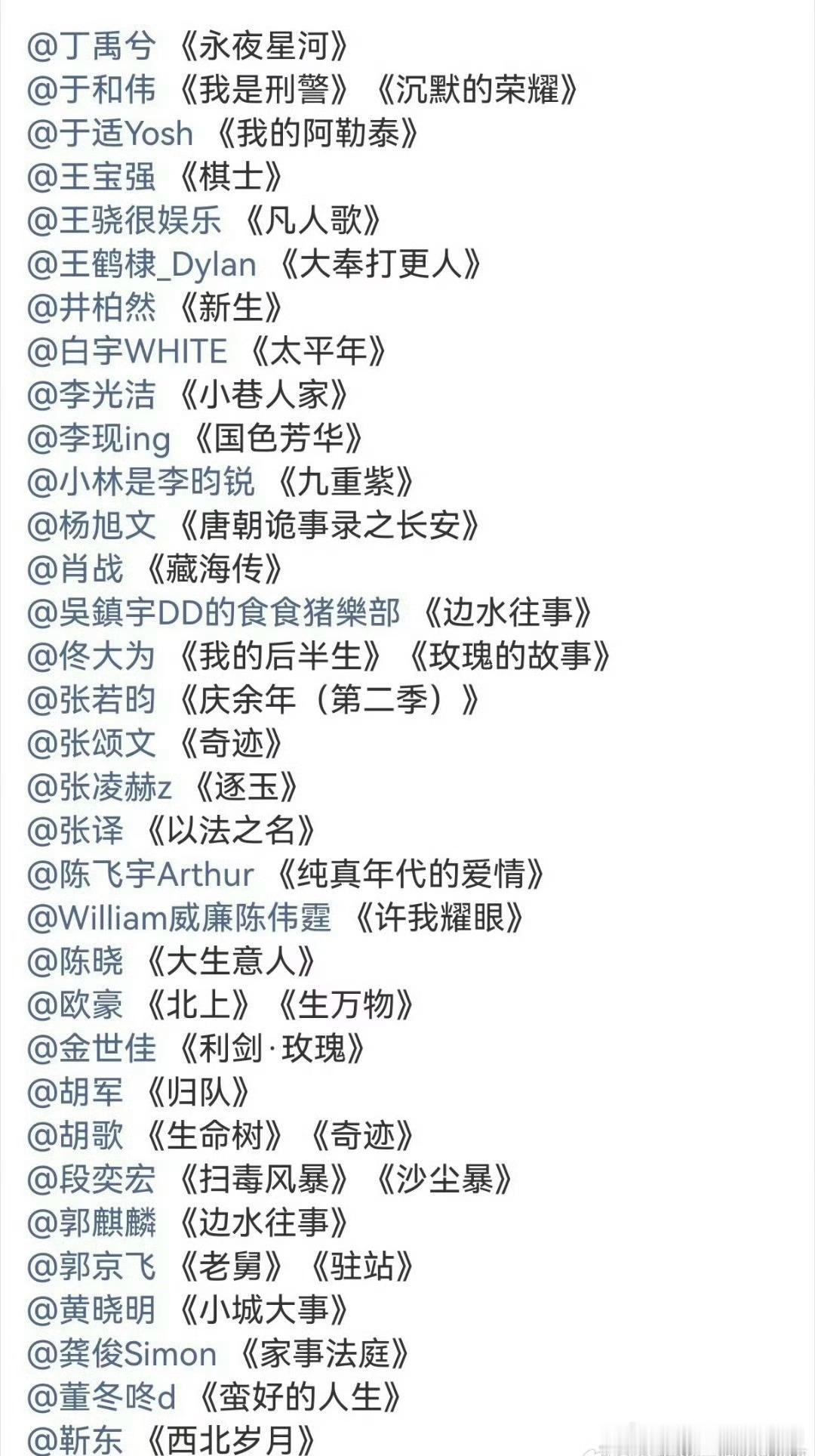 金鹰奖最佳男主第二阶段入围名单有。 