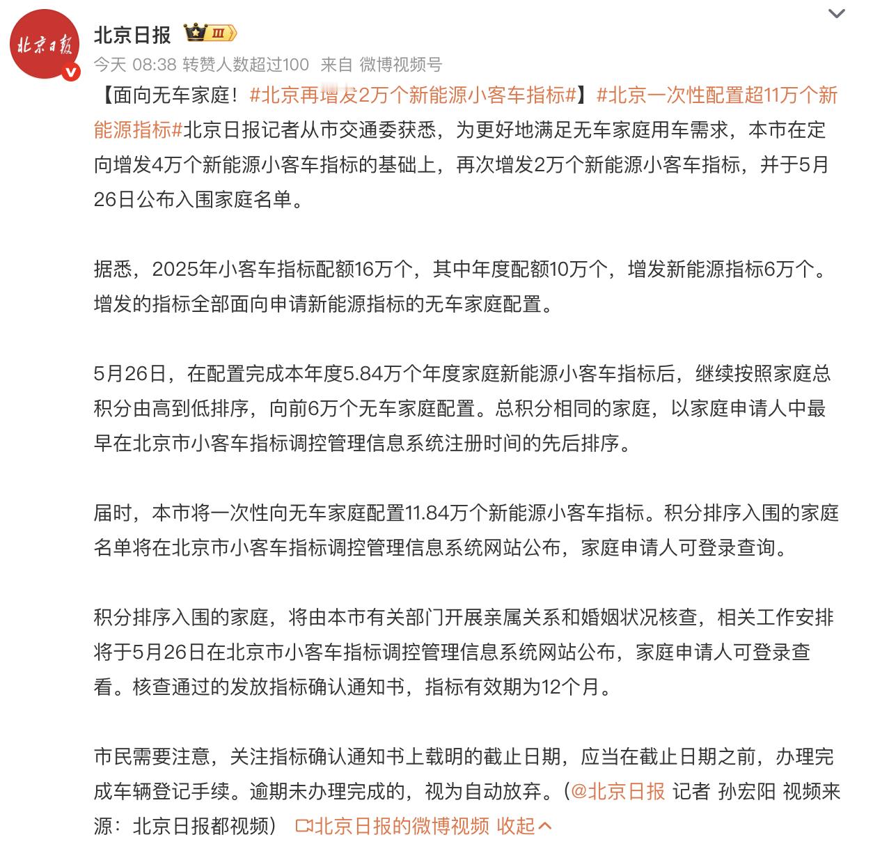 北京再增发2万个新能源小客车指标 北京今年配置5.84万个年度家庭新能源小客车指