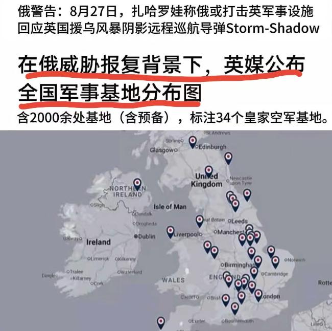 8 月 27 号，俄罗斯的扎哈罗娃直接放话警告英国。 原因就是英国给乌克兰提供了