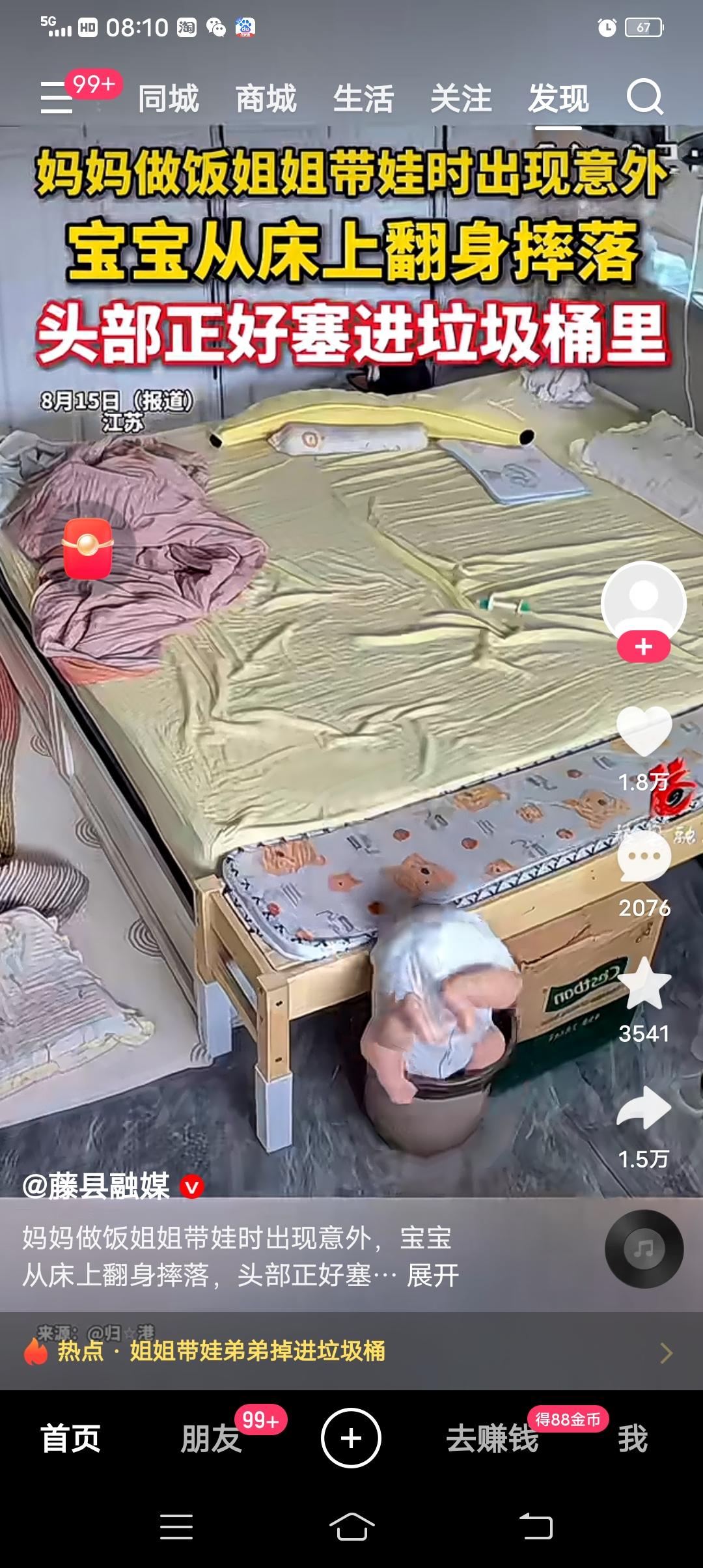 姐姐带娃弟弟掉进垃圾桶
 
8月15日江苏，一户家庭发生了惊险又让人哭笑不得的一