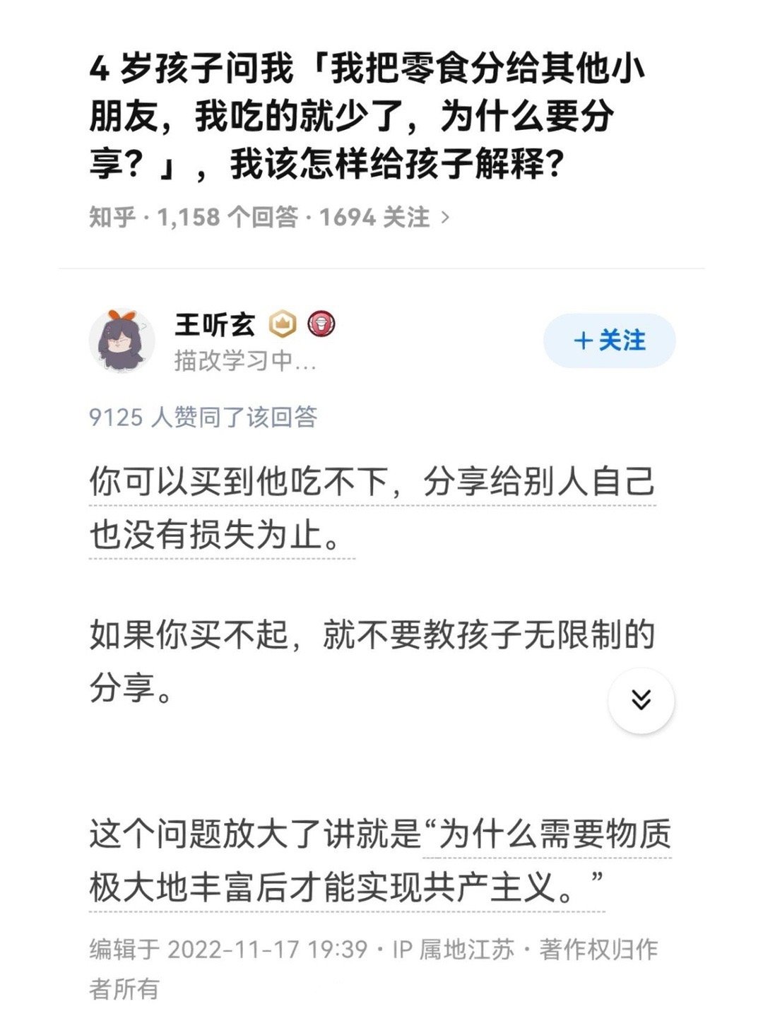 4岁孩子问我凭什么分享，我该怎么解释？ ！！！ 