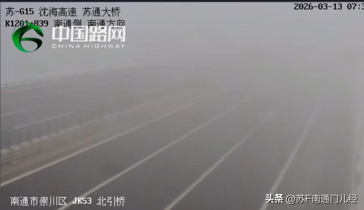 南通人最习以为常又最不愿意看到的路况，就是早上大雾导致过江大桥封闭。如果要跨江出