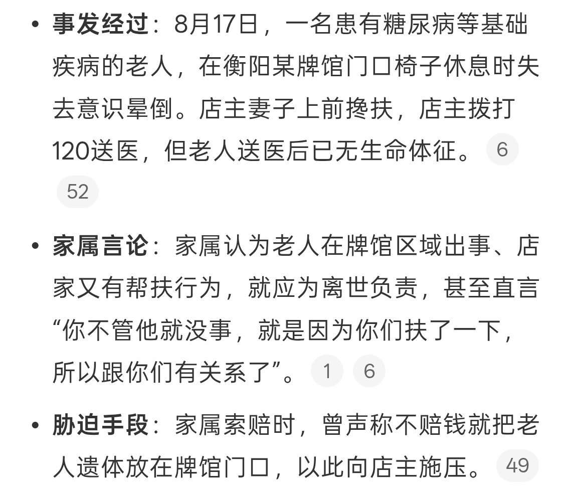 老人进店休息离世店家帮扶遭索赔10万不要让好人被辜负呀，蹲一个事情调查，如果店家