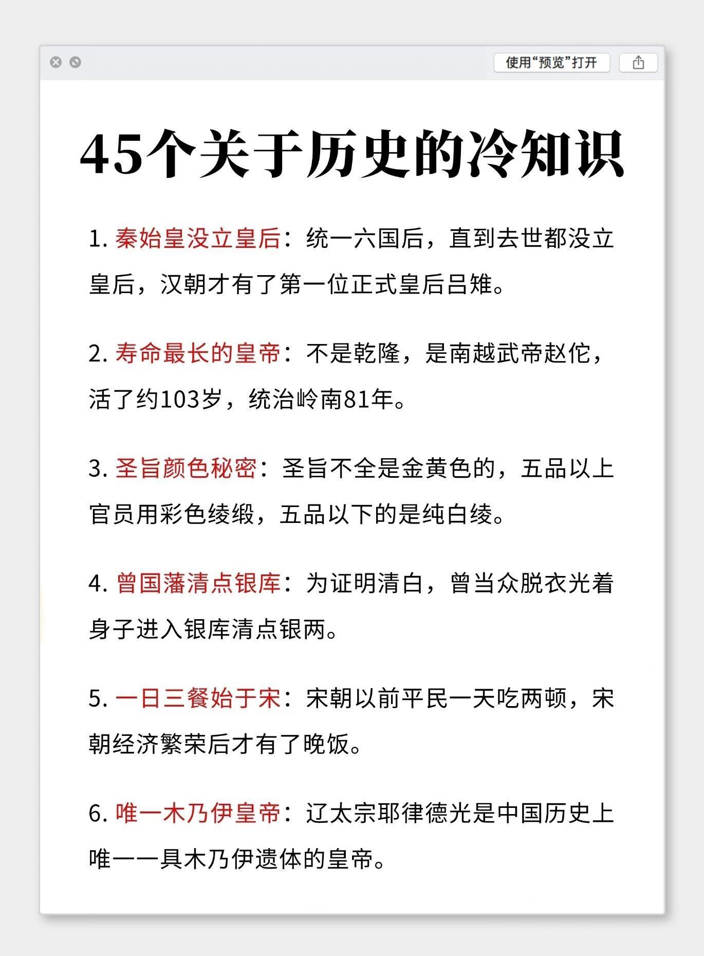 45个关于历史的冷知识 