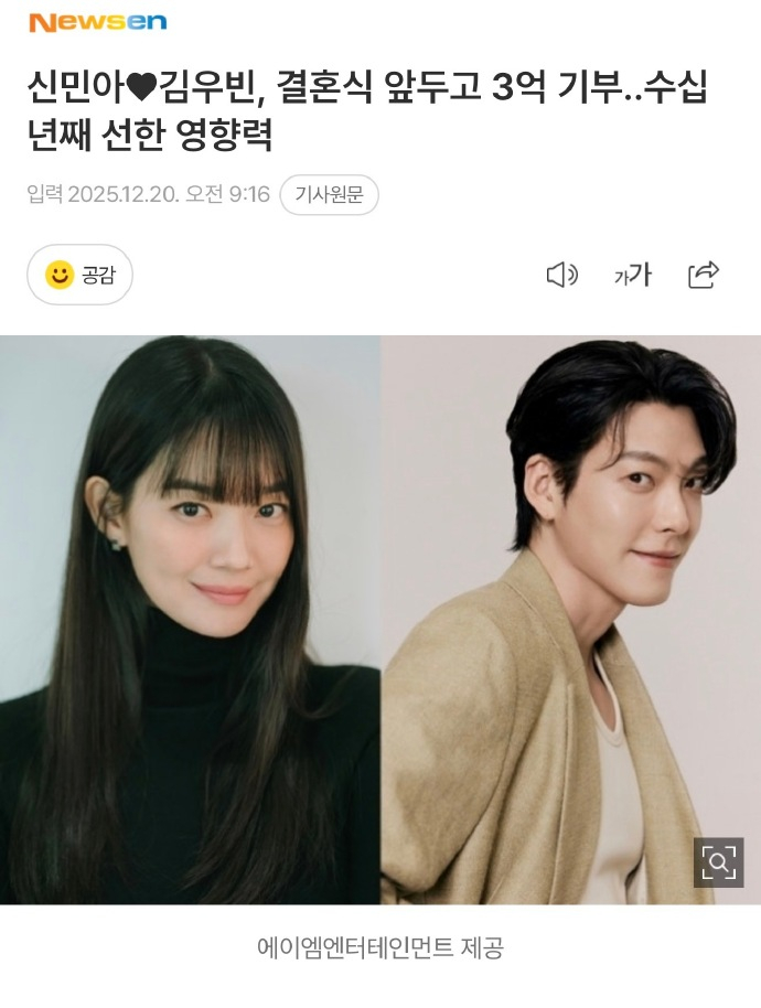 金宇彬申敏儿婚礼前捐款 据韩媒，始终坚持公益捐赠的申敏儿与金宇彬，今年年末也向翰