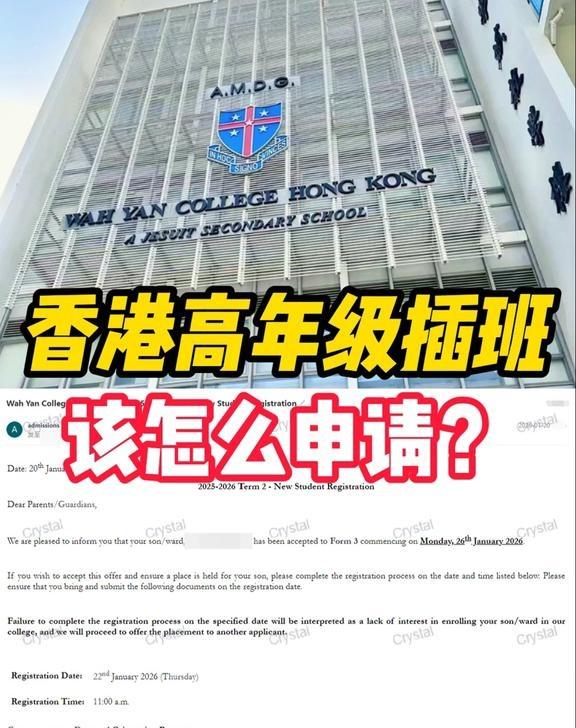🔥香港高年级插班，内地港宝该怎么申请？
近期不少中三、中四、中五家长了解孩子回