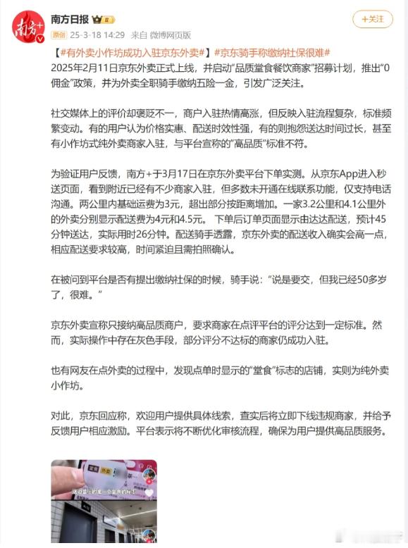 有外卖小作坊成功入驻京东外卖看来前两天博主爆出的事是真的，南方日报爆出 杭州多家