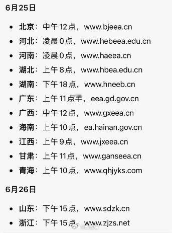 2025全国高考查分时间及网址🈶祝大家都上岸理想的学校！！！高考查分 紧张 ​