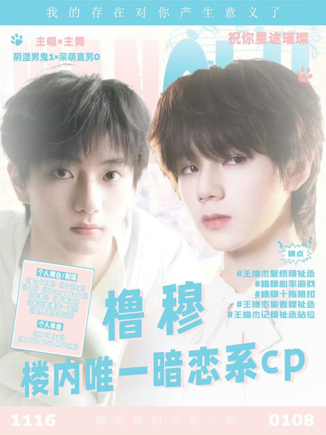 【投稿〡橹穆】王橹杰网易云 橹穆现在是真的火出圈了，想看王橹杰穆祉丞双人舞台。 