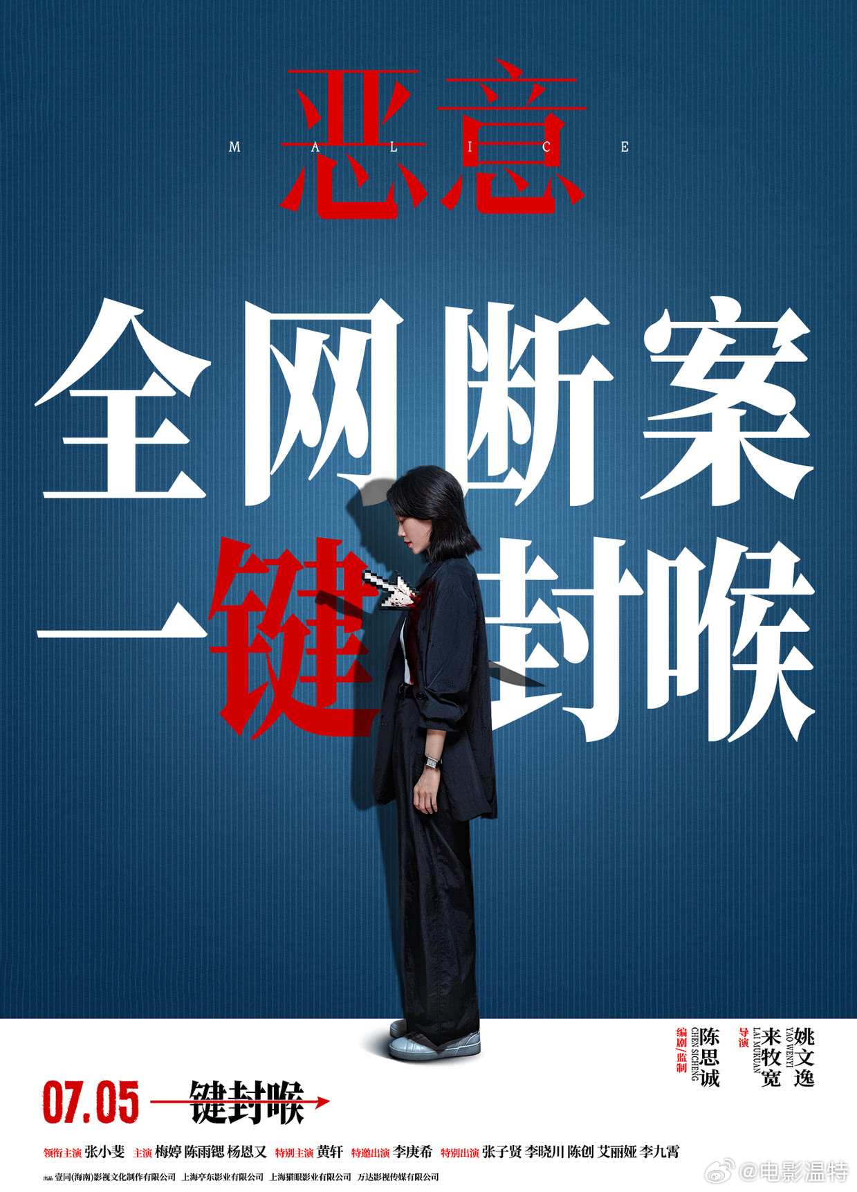 昨晚听听温特怎么说 直播间提到《恶意》《无名之辈2》明天首日卖多少不是最重要的，