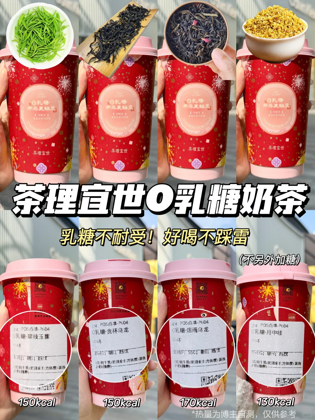 茶理宜世0乳糖奶茶🧋！热量测评🔥乳糖不耐看