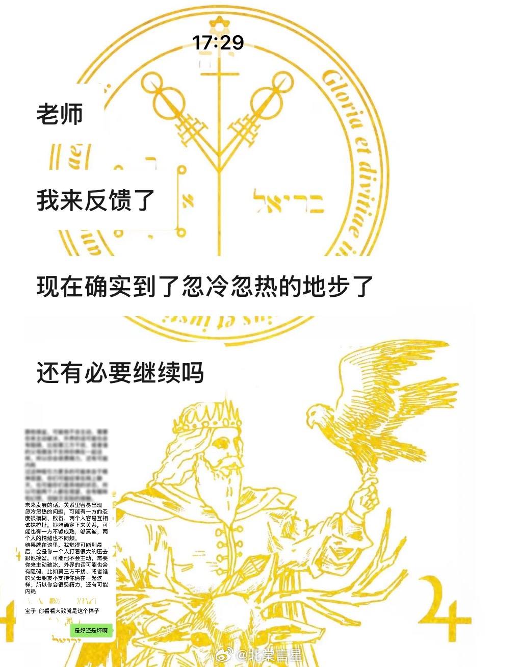 塔罗反馈🔮当一段关系需要你反复问“还要继续吗”，答案其实已经浮出水面了。忽冷忽