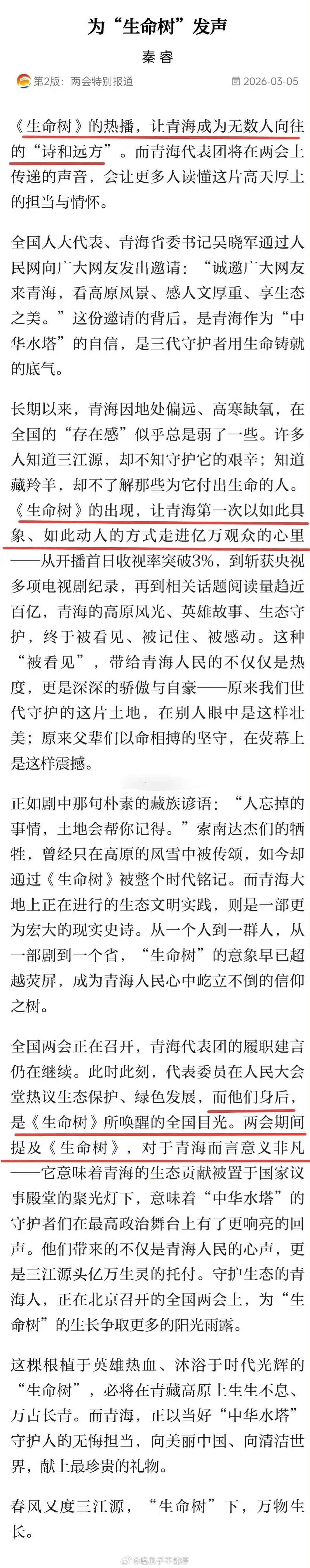 两会关于杨紫《生命树》的报道！口碑爆剧生命树大出圈