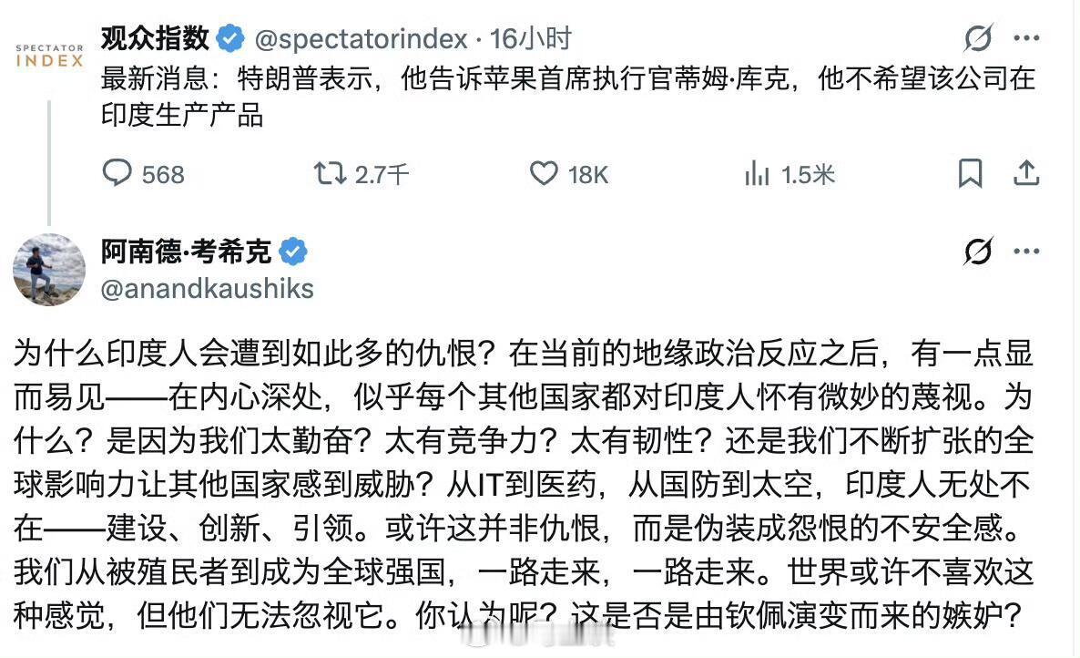 特朗普称不希望库克在印度建厂生产苹果手机，印度网民仰天长啸：为什么世人这么嫉妒印