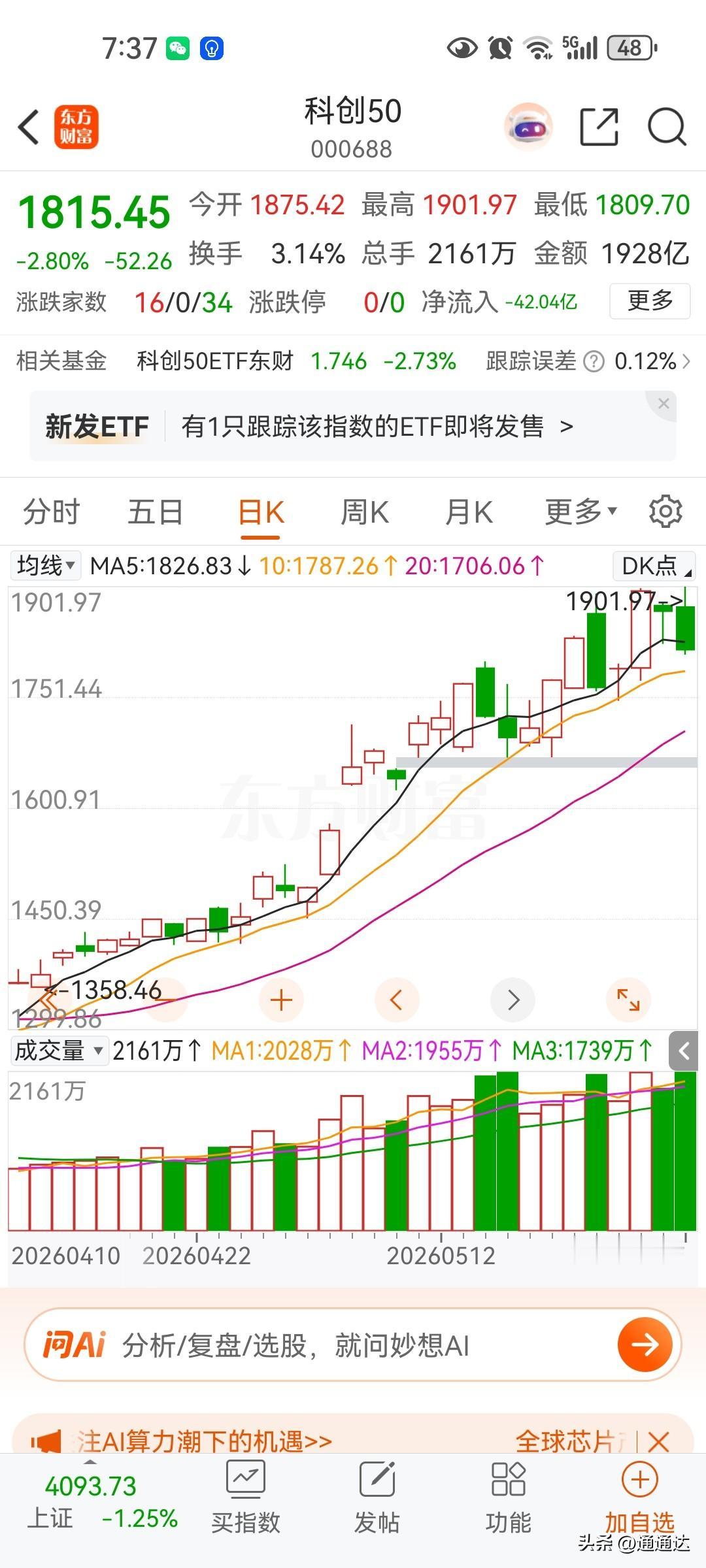 大多数半导体异常波动，盘中大涨大跌一天内大开大合几个来回，风险非常大