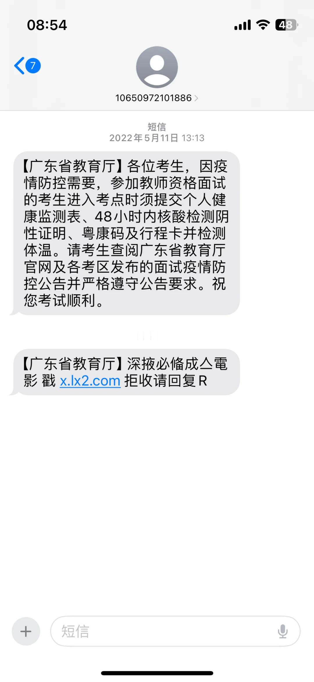 #广东省教育厅回应发送非法链接短信#【#不法分子入侵广东省教育厅短信平台#，发送