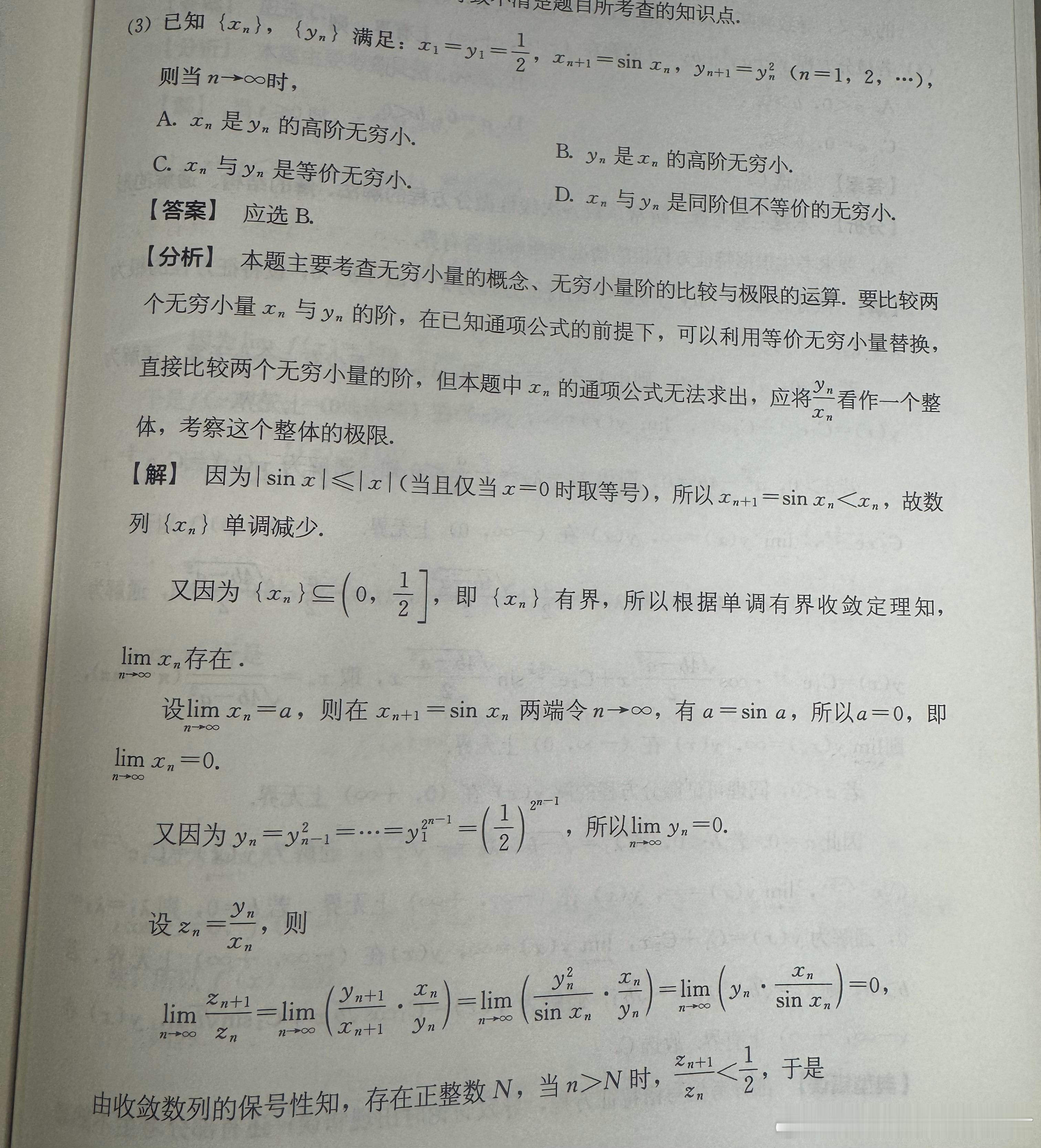 再看2023年数二的这道选择题，这是官方给的解析及点评。你看看，你看看，考场上这