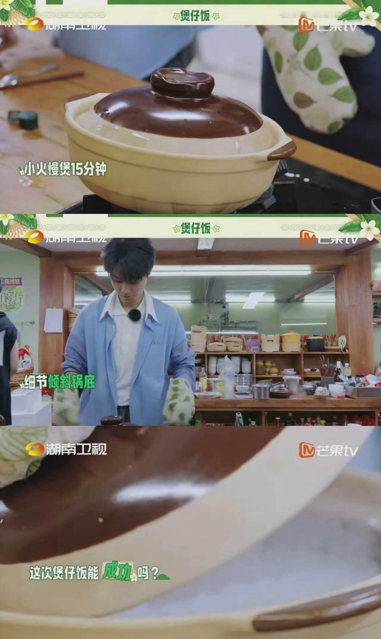 王俊凯煲仔饭大成功 王俊凯做煲仔饭这段真的笑中带泪，翻车两次之后第三次直接封神，