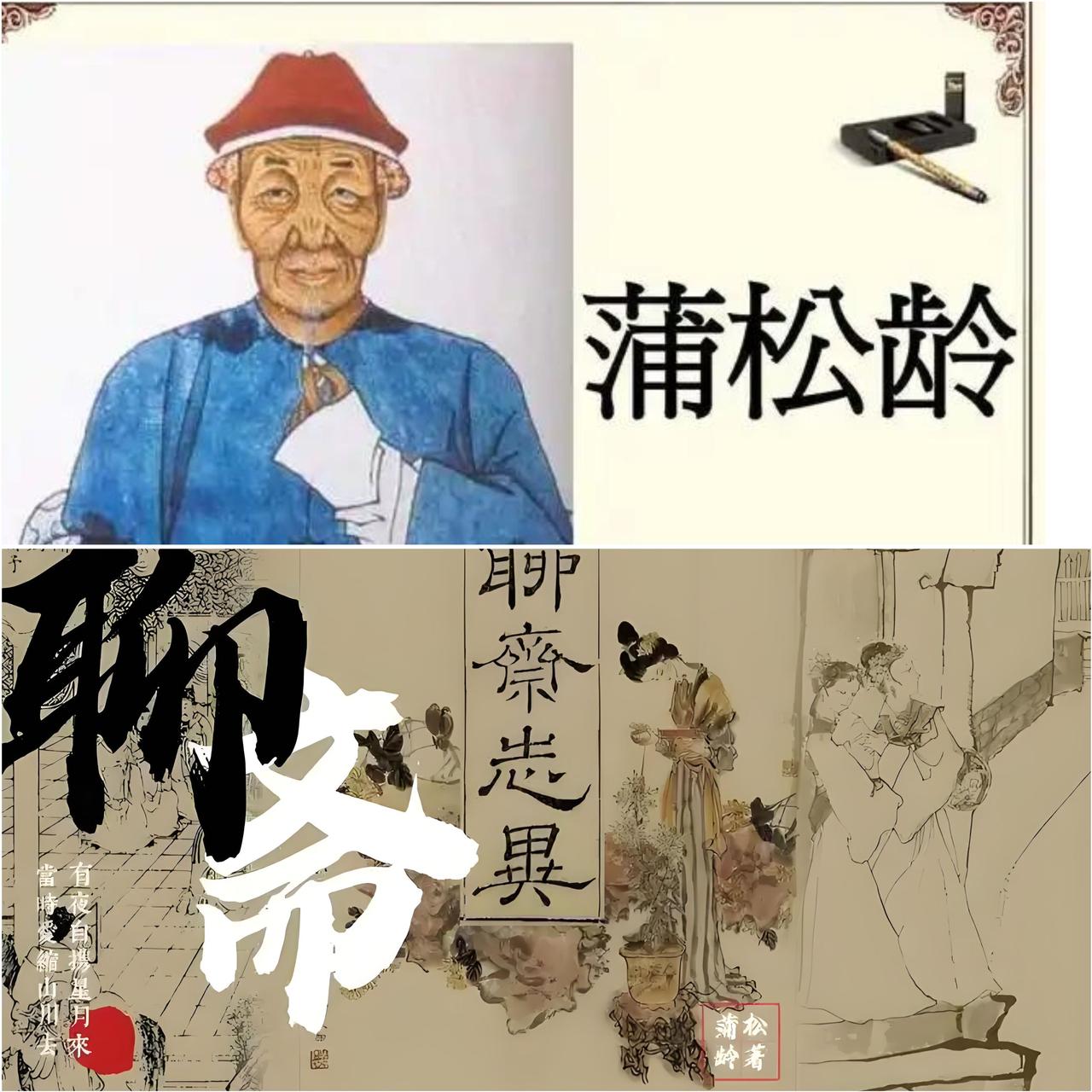 蒲松龄19岁连夺县府道三试第一名震一时，此后五十载屡困科场，71岁才得岁贡生。他